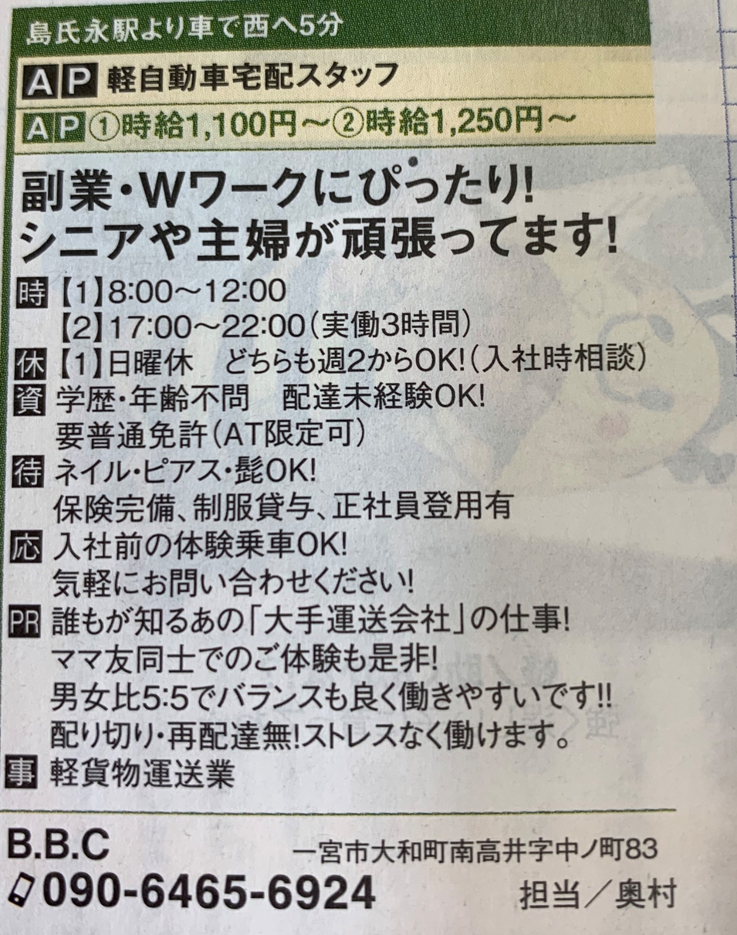 一宮市　軽貨物　求人